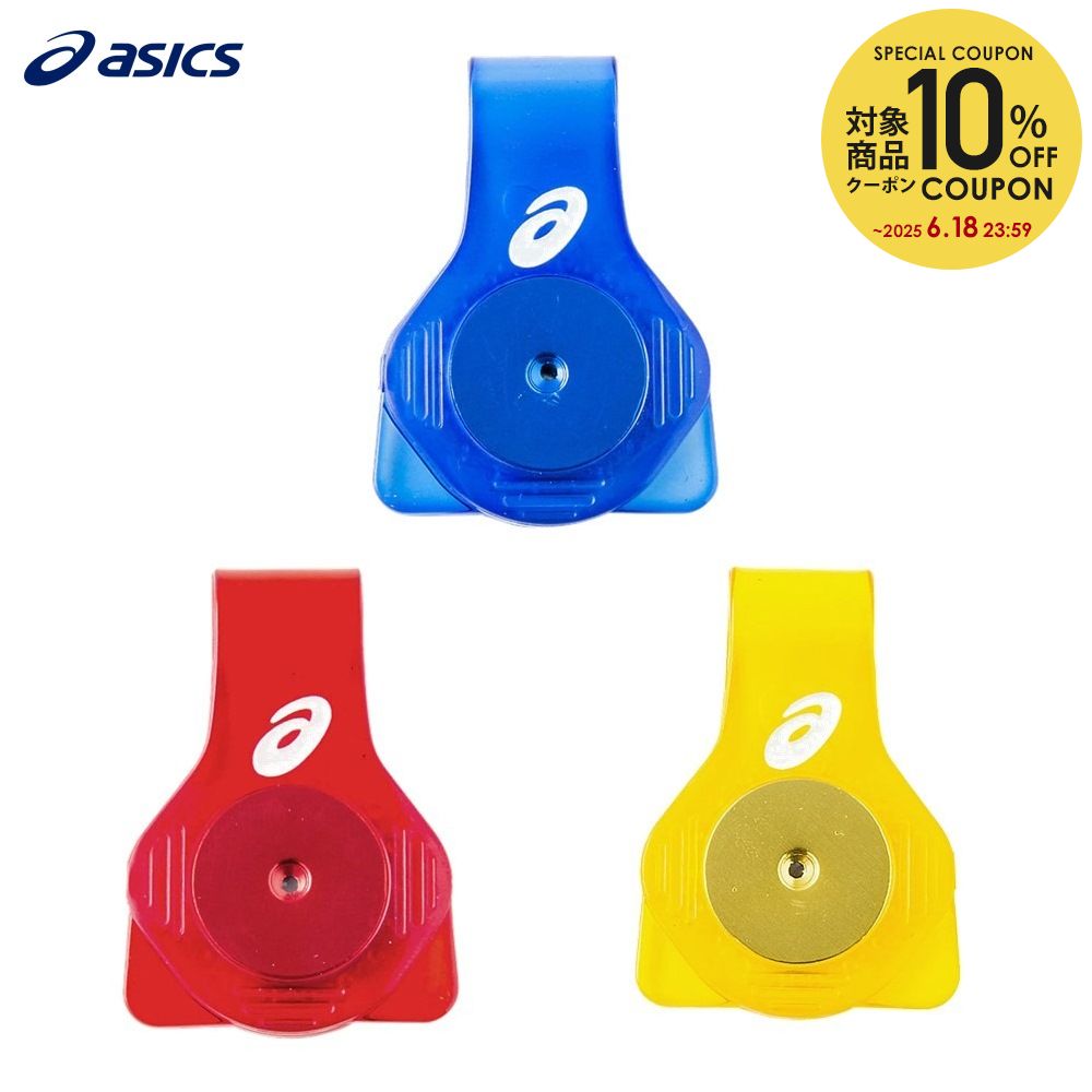 【全品10％OFFクーポン】アシックス asics レクリエーションアクセサリー 二つ折りマーカーストッパー 3283A032