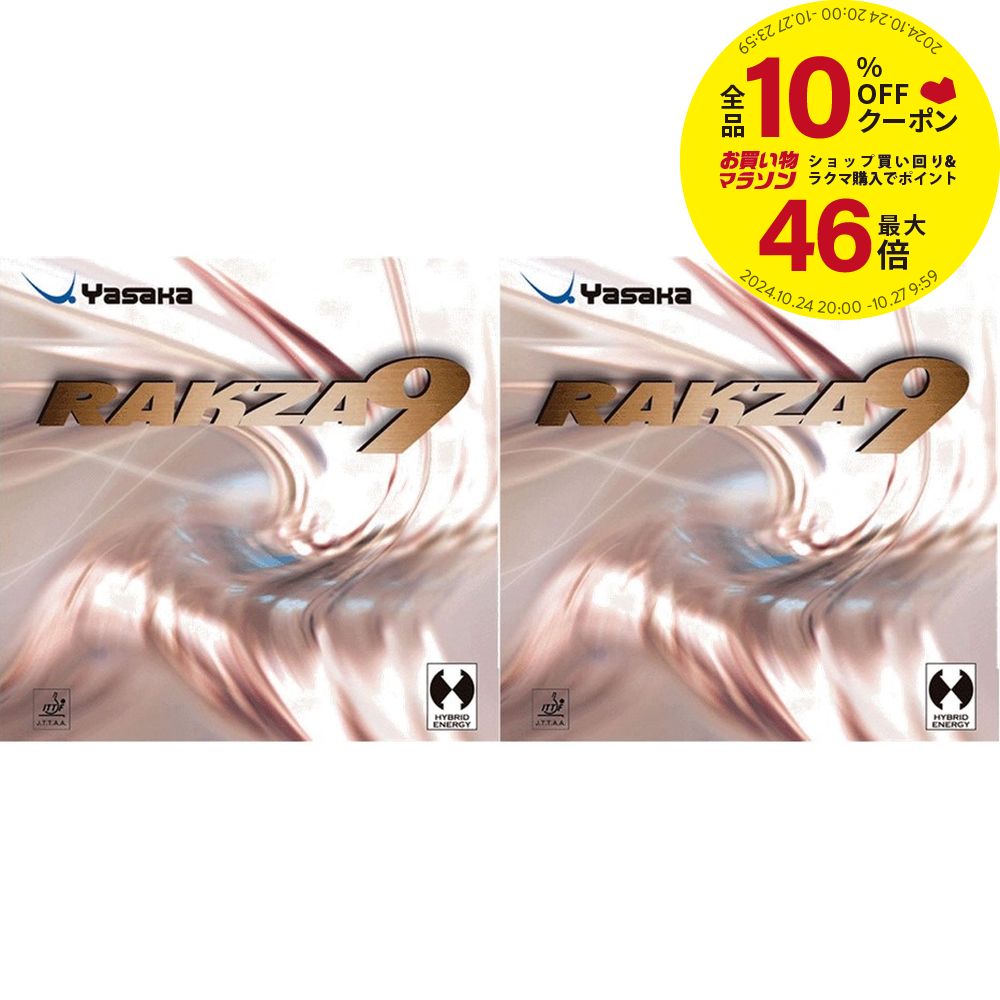 Rakuten - 【10％OFFクーポン対象】ヤサカ Yasaka 卓球ラバー ラクザ9 B80