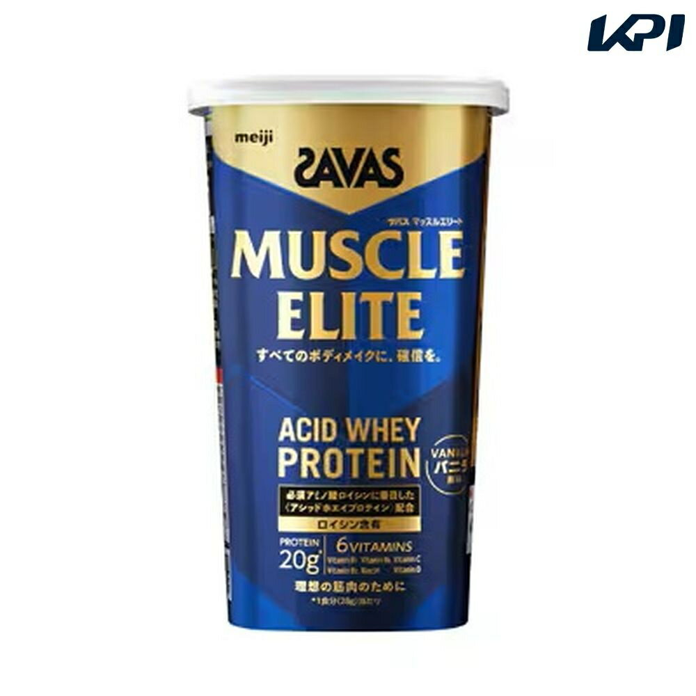 『即日出荷』 SAVAS ザバス マッスルエリート バニラ風味 280g 2632453 健康・ボデ...