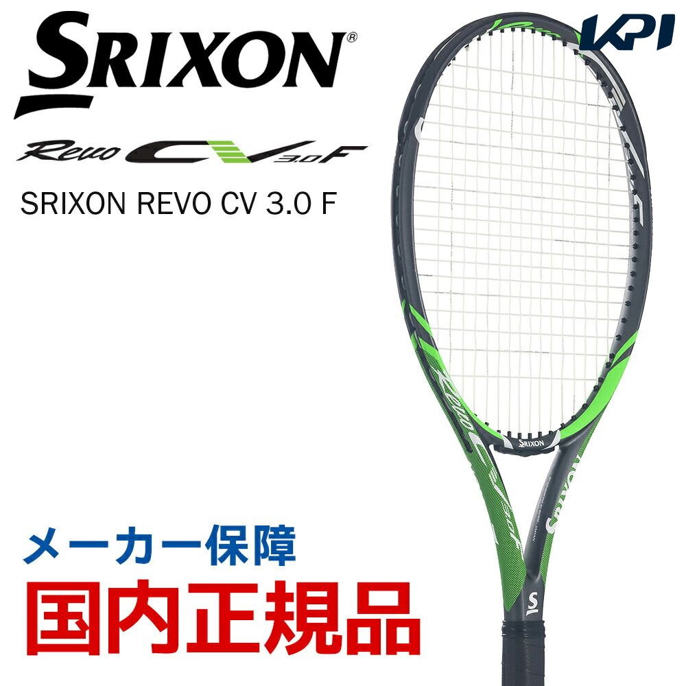 【全品10%OFFクーポン〜8/23】「あす楽対応」スリクソン SRIXON テニス硬式テニスラケット SRIXON REVO CV 3.0 F スリクソン レヴォ SR21806 フレームのみ 『即日出荷』