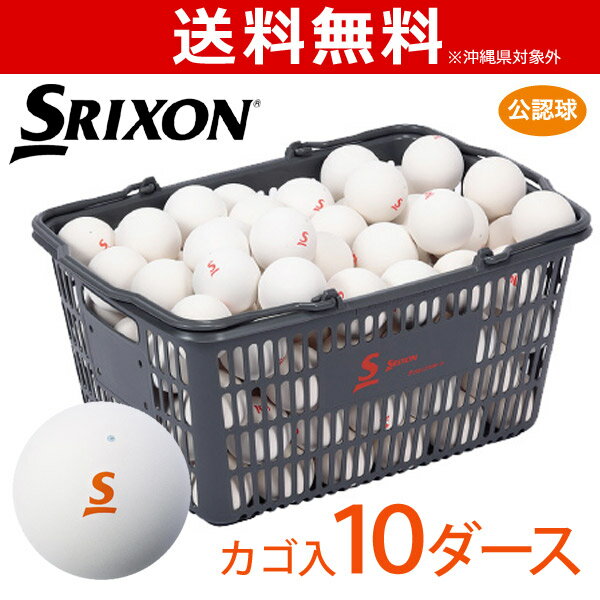 【全品10％OFFクーポン▼】SRIXON SOFTTENNIS BALL（スリクソン ソフトテニス ...