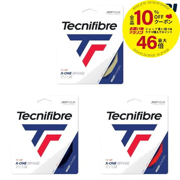 【店内最大2000円クーポン対象】テクニファイバー Tecnifibre テニスガット・ストリング X-ONE BIPHASE （エックスワンバイフェイズ） 1.24mm TFG201 [ポスト投函便対応]