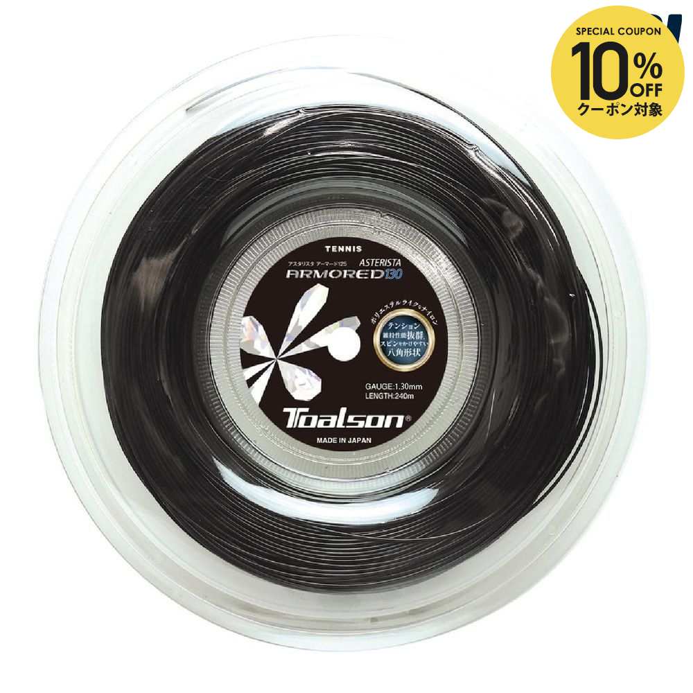 Rakuten - 【10％OFFクーポン対象】トアルソン TOALSON テニスガット・ストリング アスタリスタ アーマード130 240M 7333062