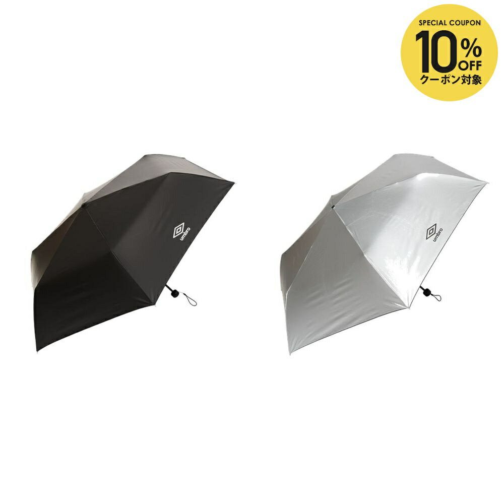 Rakuten - 【10％OFFクーポン対象】アンブロ UMBRO サッカーアクセサリー UVケア折りたたみ式アンブレラ（晴雨兼用） UF6SAZ10U