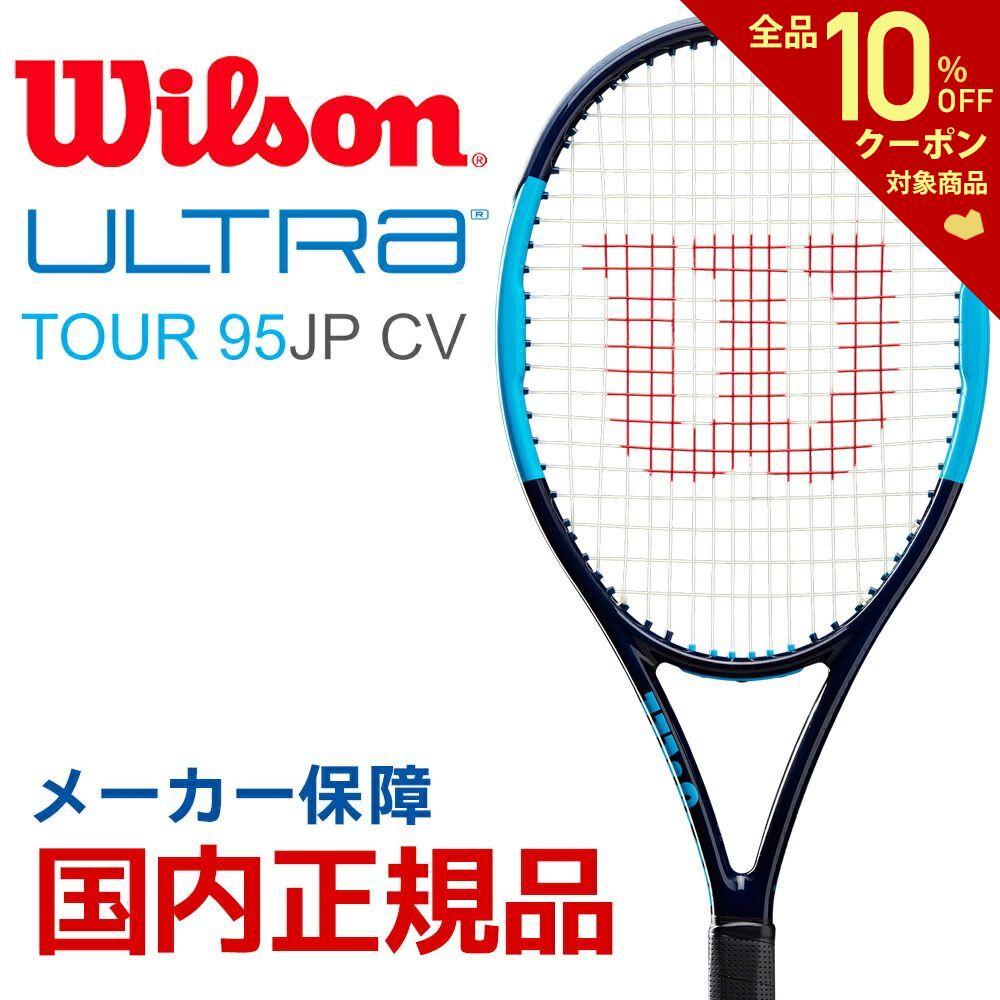ウィルソン/ULTRA TOUR 95JP CV] ～2本目追加編～｜ちばんぶー９の備忘録