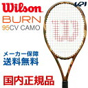 【最大2000円クーポン対象】ウイルソン Wilson 硬式テニスラケット BURN 95CV CAMO Edition CAMOUFLAGE (バーン95CV カモフラージュ) WRT741420【ウイルソンラケットセール】