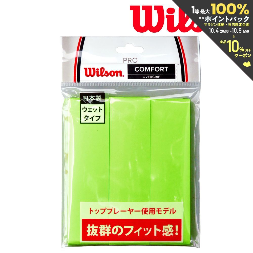 グリップテープ 【全品10％OFFクーポン▼】「あす楽対応」「日本製」ウイルソン Wilson テニスグリップテープ PRO OVERGRIP GREEN 3PK プロ オーバーグリップ WRZ4020GR 『即日出荷』