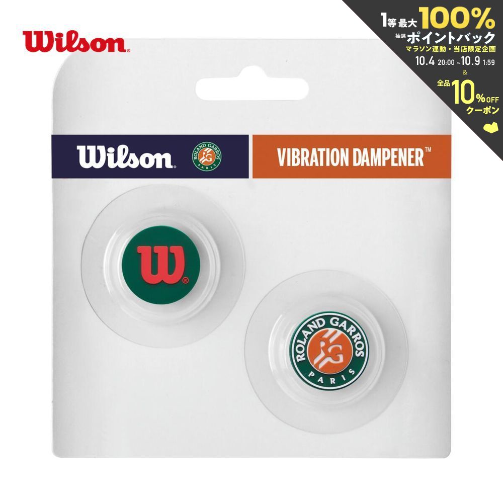 【全品10％OFFクーポン▼】「あす楽対応」ウイルソン Wilson テニス振動止め ROLAND GARROS VIBRTION DAMPENER 振動止め 2個入 グリーン WR8402001001『即日出荷』