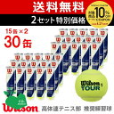 【全品10％OFFクーポン▼】「あす楽対応」【SDGsプロジェクト】【2箱セット】Wilson(ウイルソン)【TOUR STANDARD（ツアー スタンダード） (15缶×2 120球) WRT103800】テニスボール 『即日出荷』