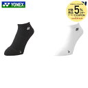 【5%OFFクーポン対象】ヨネックス YONEX テニスアクセサリー メンズ スニーカーインソックス 19201