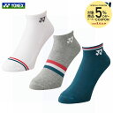 【5%OFFクーポン対象】『即日出荷』「3足組」ヨネックス YONEX テニスウェア メンズ スニーカーインソックス(3足セット) 3P 受注会限定 19223...