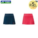 ヨネックス YONEX テニスウェア レディース スカート(インナースパッツ付) 26124 2024FW