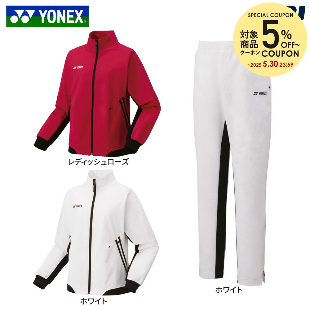楽天市場】yonex ウォームアップ 上下(テニス|スポーツ 楽天市場】yonex ウォームアップ 上下(テニス|スポーツ