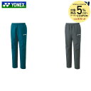 【5%OFFクーポン対象】ヨネックス YONEX テニスウェア メンズ ウォームアップパンツ 60145 2024SS