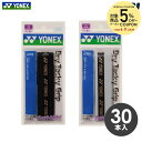 【全品10％OFFクーポン▼】「あす楽対応」ヨネックス YONEX テニスグリップテープ ドライタッキーグリップ（30本入） …