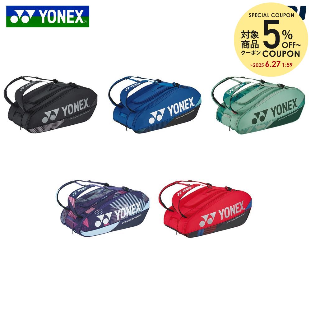 ヨネックス YONEX テニスバッグ・ケース ラケットバッグ9＜テニス9本用＞ BAG2402N