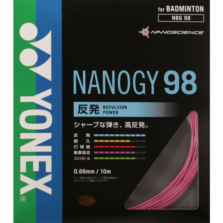 「あす楽対応」YONEX（ヨネックス）「NANOGY98（ナノジー98）NBG98」バドミントンストリング（ガット） 『即日出荷』