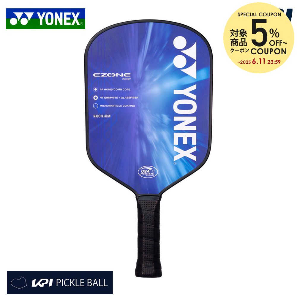 【5％OFFクーポン対象】『即日出荷』ヨネックス YONEX ピックルボール パドル EZONE Eゾーン ピックルボール用パドル PCL-01EZYX