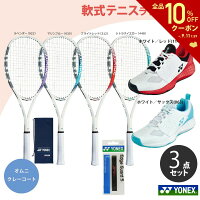 【全品10％OFFクーポン▼】「あす楽対応」「ガット張り上げ済み」セットでお得 ソフ...