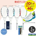 【全品10％OFFクーポン▼】ヨネックス YONEX ソフトテニスセット商品 「ガット張り上げ済み」 ...