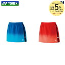 ヨネックス YONEX テニスウェア レディース ウィメンズスカート(インナースパッツ付) 26180 2024FW