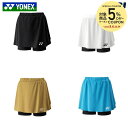 【5%OFFクーポン対象】ヨネックス YONEX テニスウェア レディース ウィメンズスカート(インナースパッツ付) 26181 2025SS
