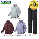 ヨネックス YONEX テニスウェア レディース 【上下セット】ウィンドパーカー 78075+ウィンドパンツ 88075 78075-88075 2024FW