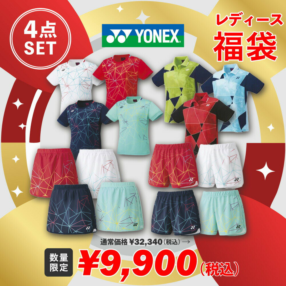 【10%OFFクーポン対象】ヨネックス YONEX テニスウェア レディース テニスウェア福袋 レデ ...