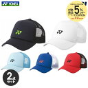 【5%OFFクーポン対象】【2個セット】『即日出荷』ヨネックス YONEX テニスキャップ・バイザー ユニセックス ユニメッシュキャップ 40107