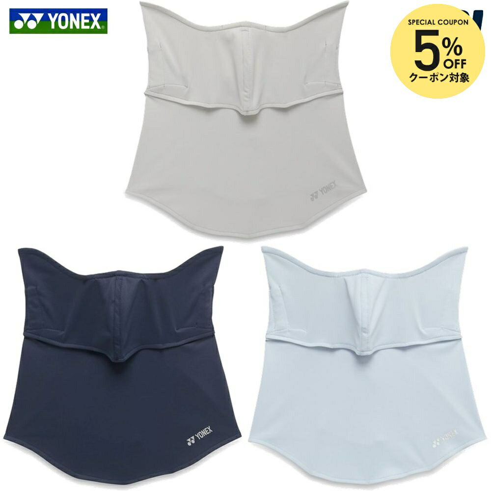 ヨネックス YONEX テニスウェア ベリークールUVフェイスカバー 46068 2026SS