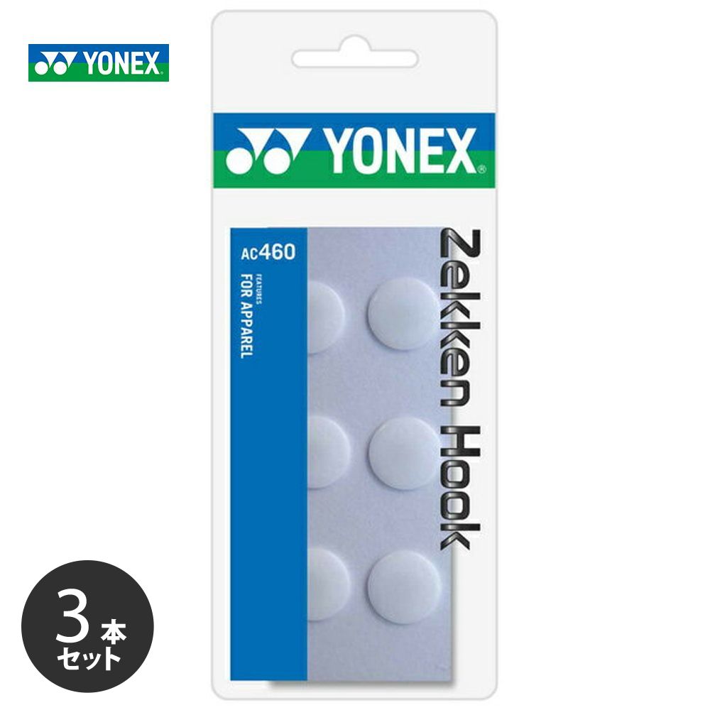 「ポスト投函便で送料無料」【3本セット】YONEX(ヨネックス)「ゼッケンホック(6ケ入り) AC460」