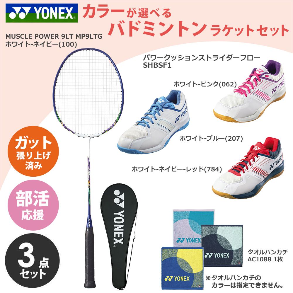 【5%OFFクーポン対象】「ガット張り上げ済み」ヨネックス YONEX...(4.0)