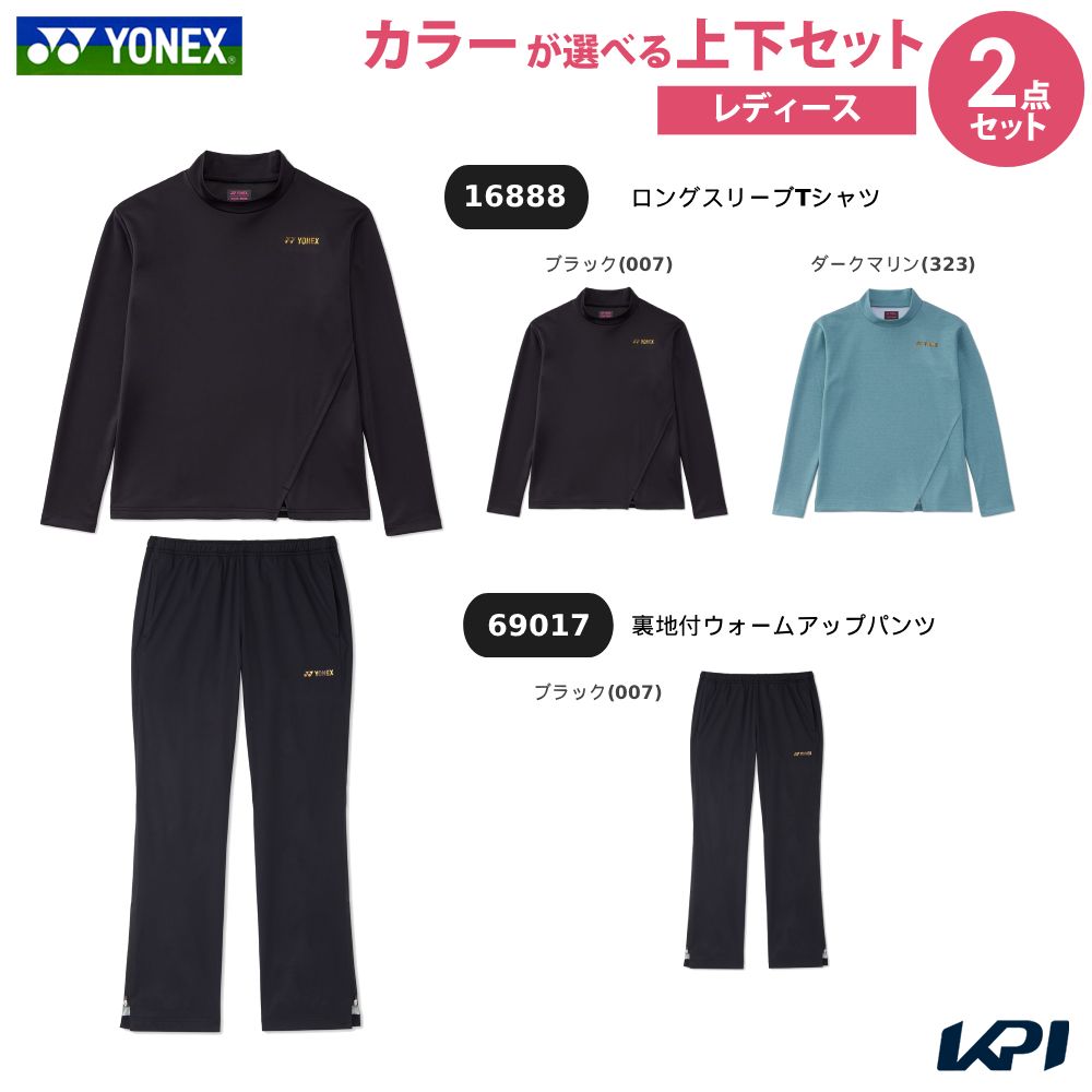 楽天市場】yonex ウォームアップ 上下（テニス｜スポーツ・アウトドア