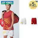 【全品10％OFFクーポン▼〜2/15】「あす楽対応」ヨネックス YONEX バドミントンウェア メンズ ニットハーフパンツ 15095 SSウェア　 『即日出荷』