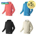 「あす楽対応」ヨネックス YONEX テニスウェア ユニセックス スウェットパーカー 52013「SSウェア」 『即日出荷』【ブラックフライデータイムセール】
