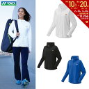 【対象ヨネックス10％OFFクーポン▼〜3/1 23:59】ヨネックス YONEX テニスウェア レディース ニットウォームアップパーカー 57054 2020SS