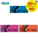 【全品10％OFFクーポン▼〜3/5】ヨネックス YONEX テニスタオル スポーツタオル AC1061