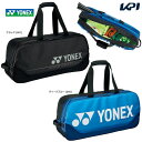 【全品10％OFFクーポン対象】ヨネックス YONEX テニスバッグ・ケース トーナメントバッグ＜テニス2本用＞ BAG2001W