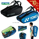 【全品10％OFFクーポン対象】ヨネックス YONEX テニスバッグ・ケース ラケットバッグ9＜テニス9本用＞ BAG2002N