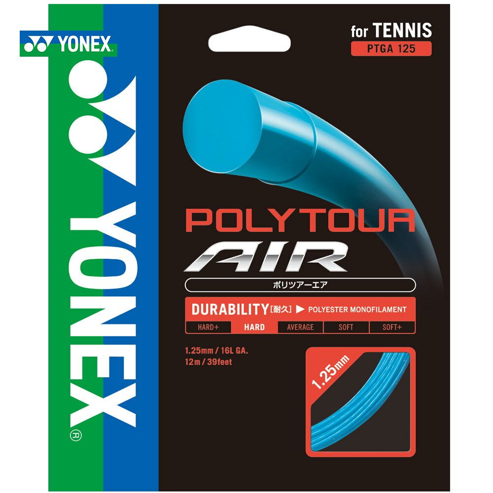 【全品10％OFFクーポン▼】YONEX(ヨネックス)「POLY TOUR AIR 125（ポリツアーエア125） PTGA125」硬式テニスストリン…