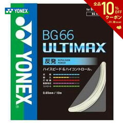 https://thumbnail.image.rakuten.co.jp/@0_mall/kpi/cabinet/yonex-4/bg66um.jpg