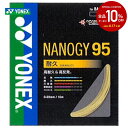 YONEX（ヨネックス）「NANOGY95（ナノジー95）NBG95」バドミントンストリング（ガット）