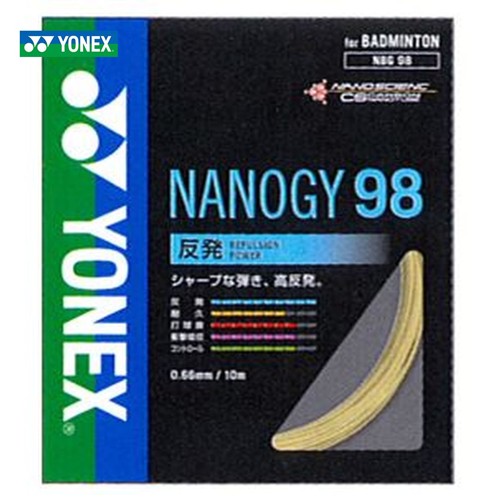 【全品10％OFFクーポン 】YONEX ヨネックス NANOGY98 ナノジー98 NBG98 バドミントンストリング ガット 