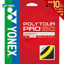 【全品10％OFFクーポン▼】YONEX（ヨネックス）「POLY TOUR PRO 130（ポリツアープロ130） PTGP130」硬式テニスストリング（ガット）【KPI】