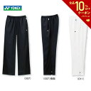 【全品10％OFFクーポン 】YONEX ヨネックス Ladies レディース ウォームアップパンツ 67000 ソフトテニス＆バドミントンウェア