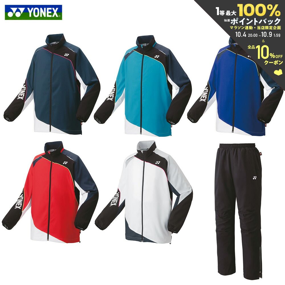 【全品10％OFFクーポン 】【365日出荷】 あす楽対応 【上下セット】ヨネックス YONEX テニスウェア ユニセックス 裏地付ウィンドウォーマーシャツ 70087＋パンツ80087 2022FW 2023FW 新色 カラ…