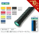 YONEX（ヨネックス）ウェットスーパーグリップAC103 オーバーグリップテープ