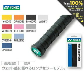 【全品10％OFFクーポン▼】YONEX（ヨネックス）ウェットスーパーグリップAC103 オーバーグリップテープ 1本入