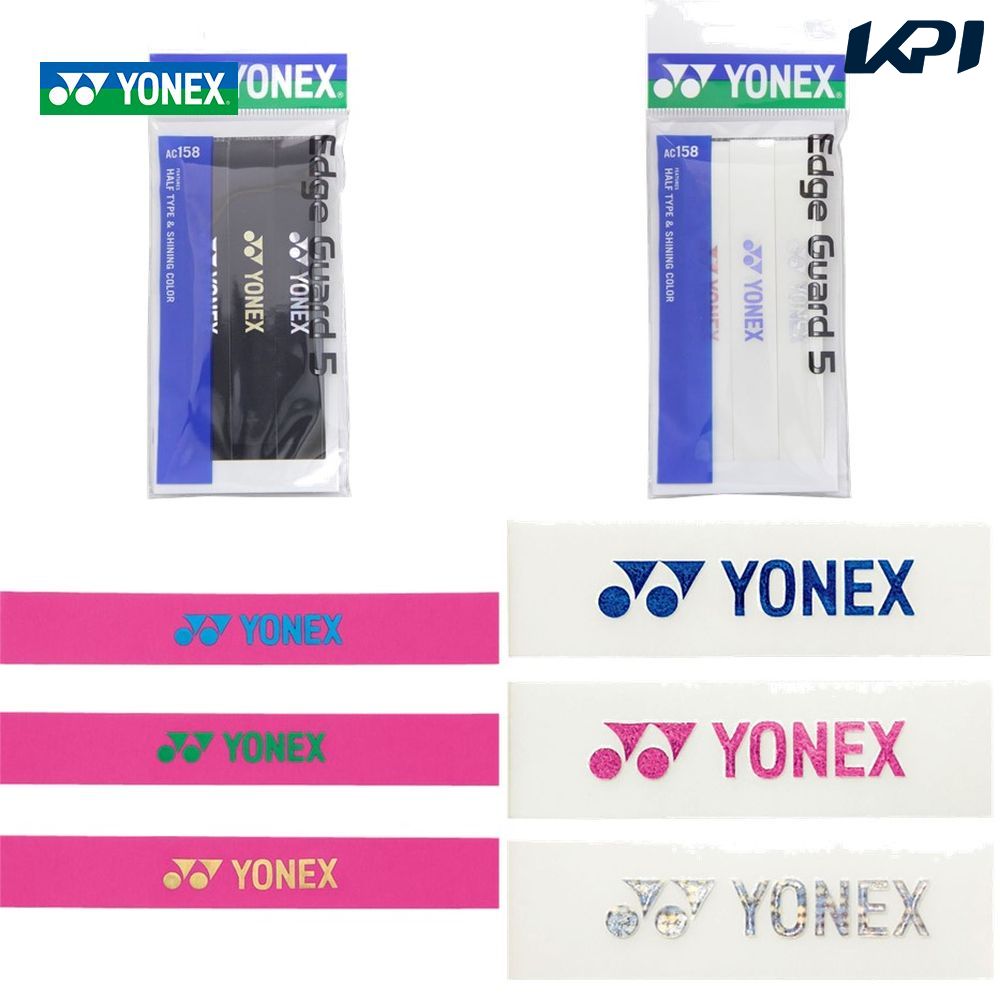 【全品10％OFFクーポン▼】「あす楽対応」YONEX（ヨネックス）「エッジガード5（ラケット3本分）AC158」『即日出荷』