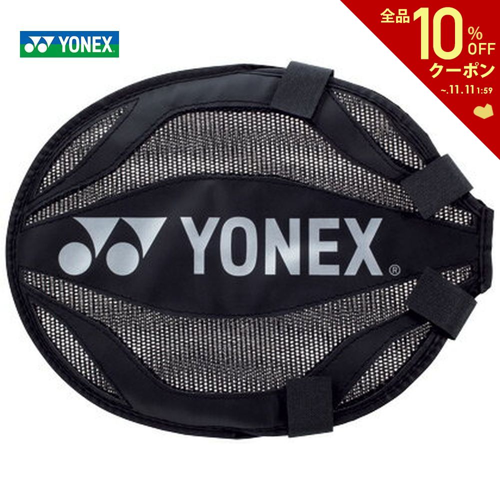 「あす楽対応」YONEX（ヨネックス）「トレーニング用ヘッドカバー（バドミントン用） AC520」 『即日出荷』